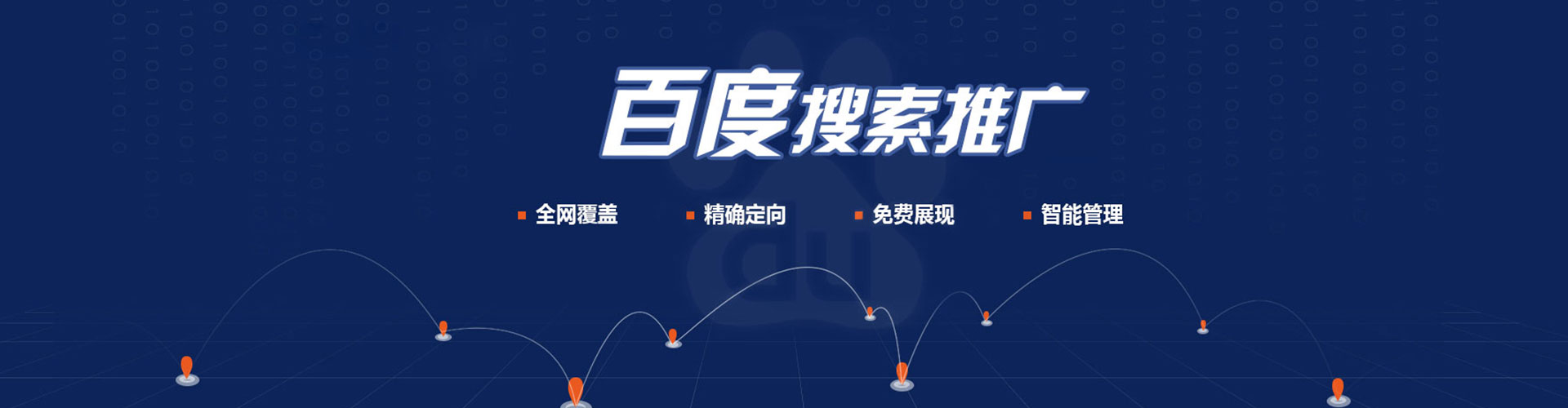 八德百度网络推广